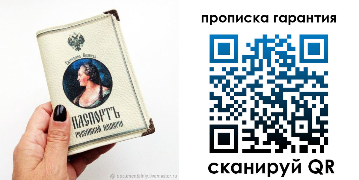 прописка штамп в Зуевке