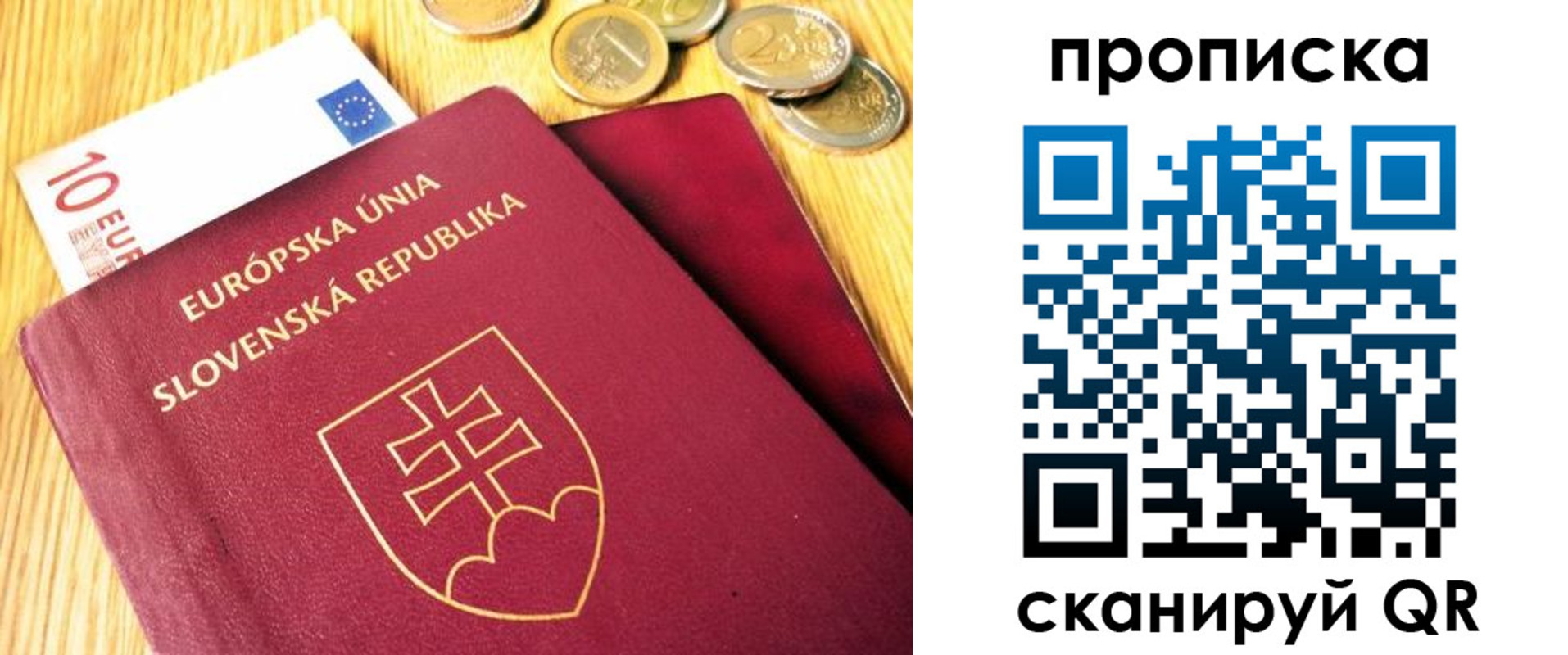 временная прописка в Зуевке