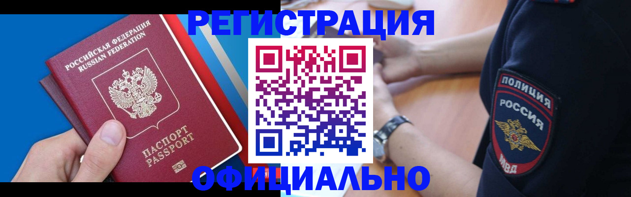 прописка иностранных граждан в Зуевке