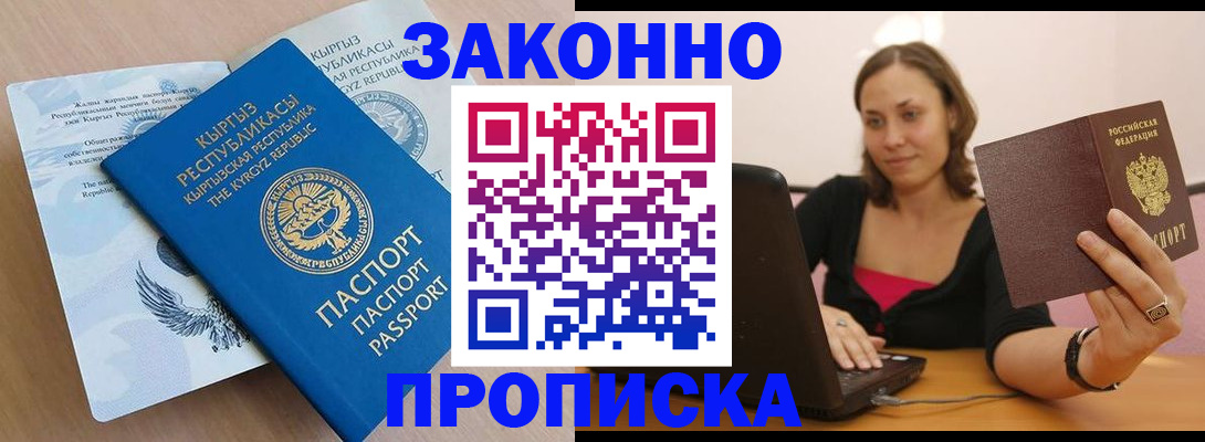 временная прописка в Зуевке