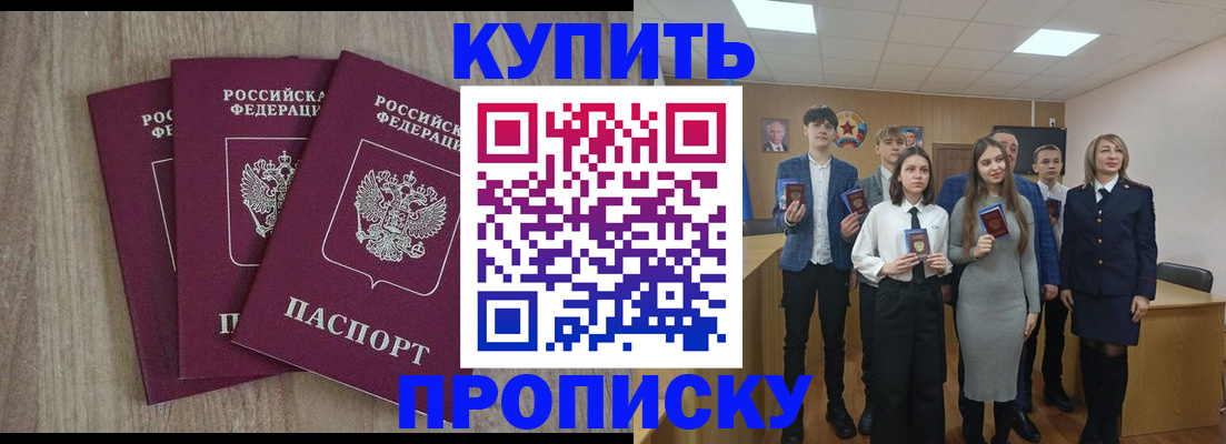 прописка гарантия в Зуевке